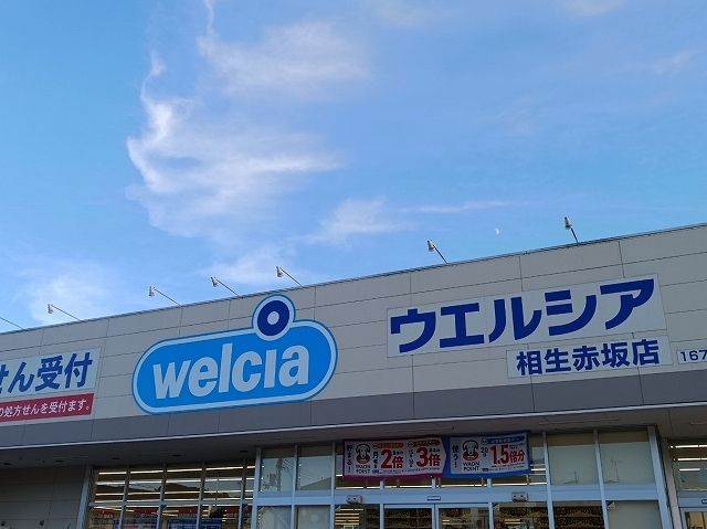 近くのドラッグストアまで1,400m（徒歩18分）