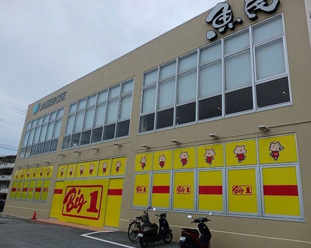 近くのビックワン泡瀬店まで1,200m（徒歩15分）