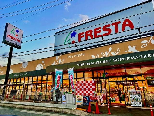 近くのフレスタ　矢口店まで600m（徒歩8分）