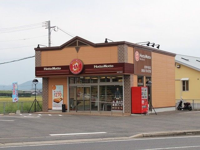 近くのほっともっと 中原店まで800m(徒歩10分)