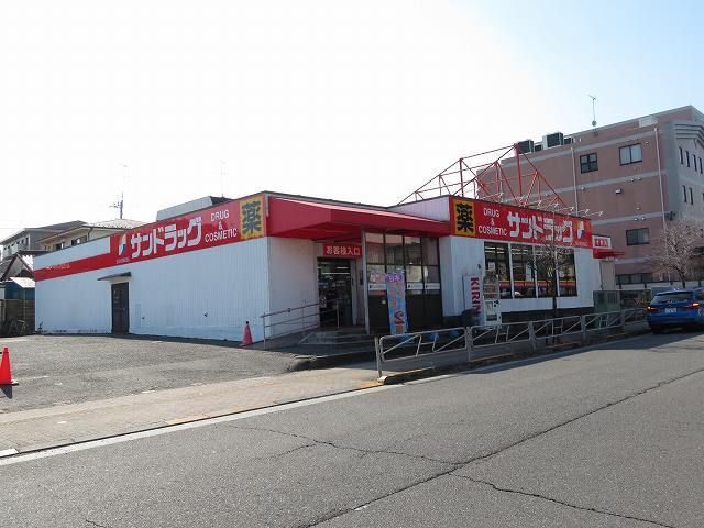 近くのサンドラッグまで230m（徒歩3分）