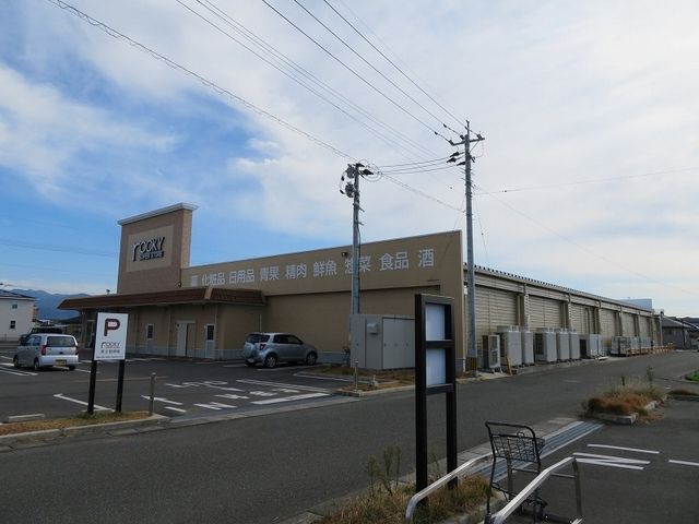 近くのロッキースーパーストア古閑中店まで1,400m(徒歩18分)