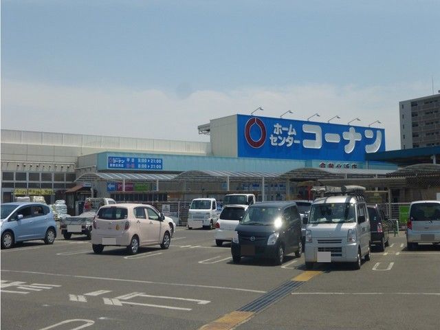 近くのコーナン倉敷北浜店まで260m(徒歩4分)