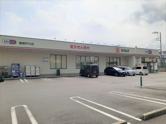 近くのセイムスまで1,000m（徒歩13分）