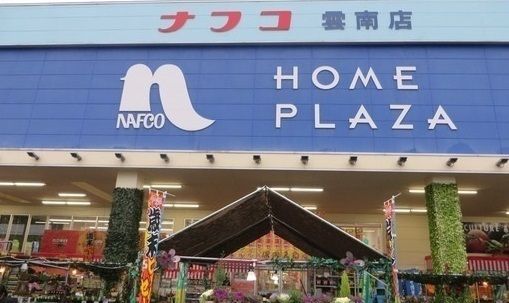 近くのナフコ雲南店まで1,500m(徒歩19分)