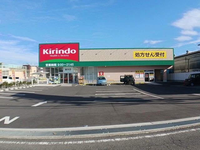 近くのキリン堂羽曳野伊賀店様まで1,038m（徒歩13分）