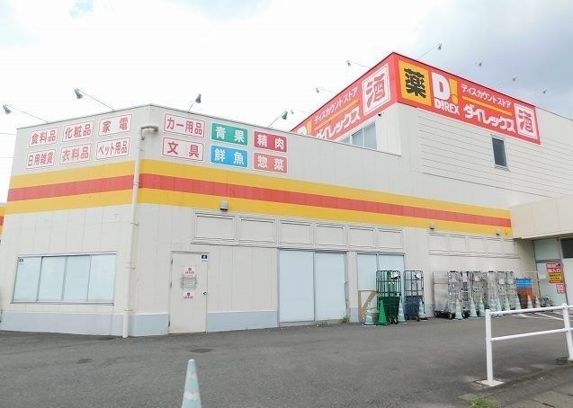 近くのダイレックスまで2,000m(徒歩25分)