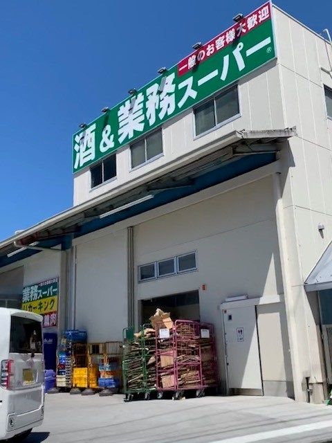 近くの業務スーパー青梅店まで350m(徒歩5分)