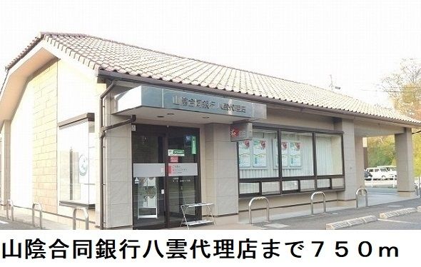 近くの銀行まで750m（徒歩10分）