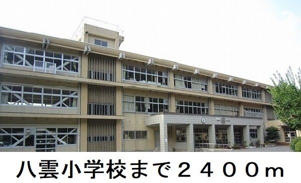 近くの小学校まで2,400m（徒歩30分）