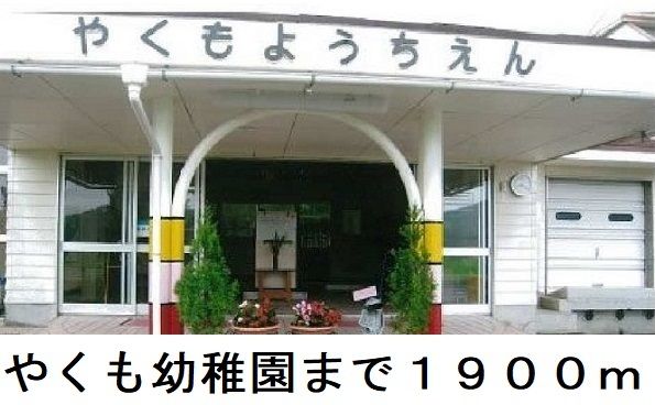 近くの幼稚園・保育園まで1,900m（徒歩24分）