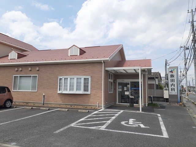 近くの飯田内科医院まで200m（徒歩3分）