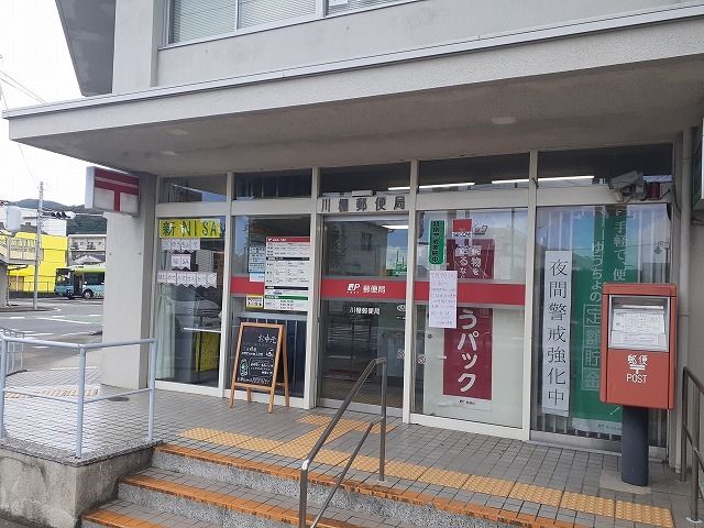 近くの川棚郵便局まで2,800m（徒歩35分）