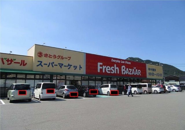 近くのフレッシュバザール和田山玉置店まで750m(徒歩10分)