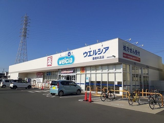 近くのウェルシアまで200m（徒歩3分）