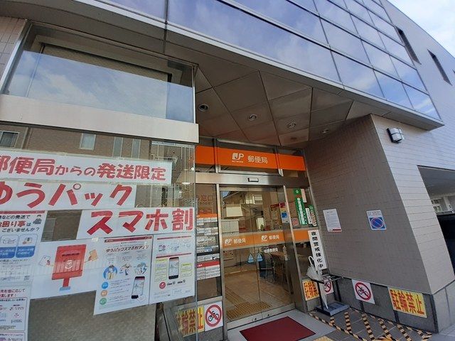 近くの柏原郵便局まで362m(徒歩5分)