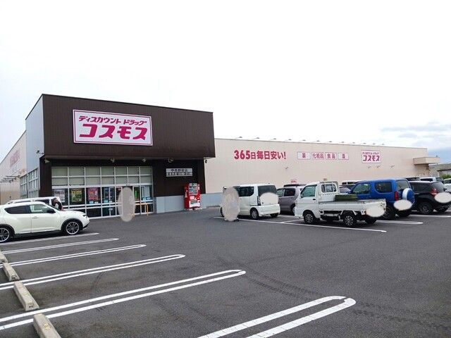 近くのコスモス 甲南町野田店まで400m(徒歩5分)