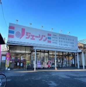 近くのジェーソン川越旭町店まで300m（徒歩4分）