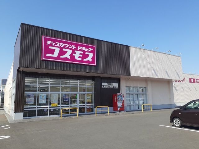 近くのコスモス河野店様まで1,100m（徒歩14分）