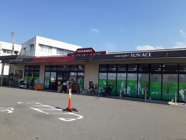 近くのサンエース南店様まで1,400m（徒歩18分）