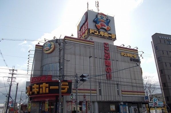 近くのドン・キホーテ伊丹店まで700m(徒歩9分)