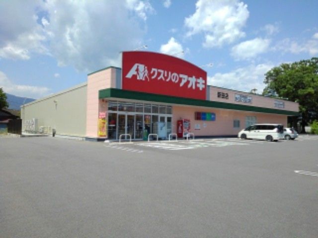 近くのクスリのアオキ新田店まで450m(徒歩6分)