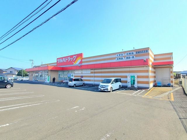 近くのツルハドラッグ宮城白石北店まで1,400m（徒歩18分）