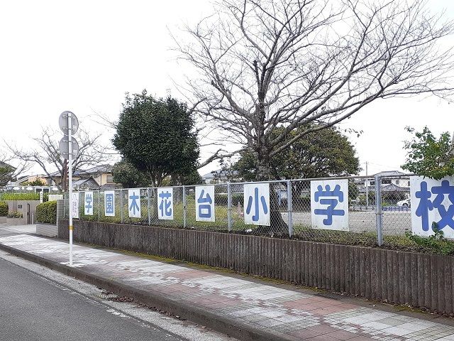 近くの宮崎市立学園木花台小学校まで1,200m（徒歩15分）