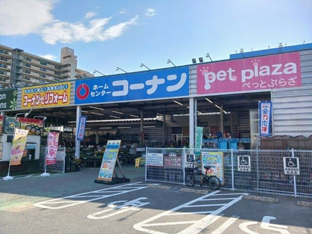 近くのコーナンまで1,100m(徒歩14分)