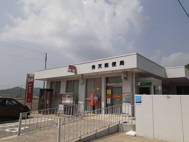 近くの秀天郵便局まで850m（徒歩11分）