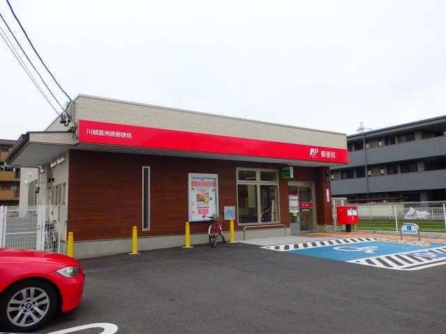 近くの川越富州原郵便局まで1,400m（徒歩18分）