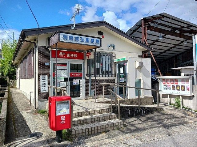 近くの別府吉弘郵便局まで450m（徒歩6分）