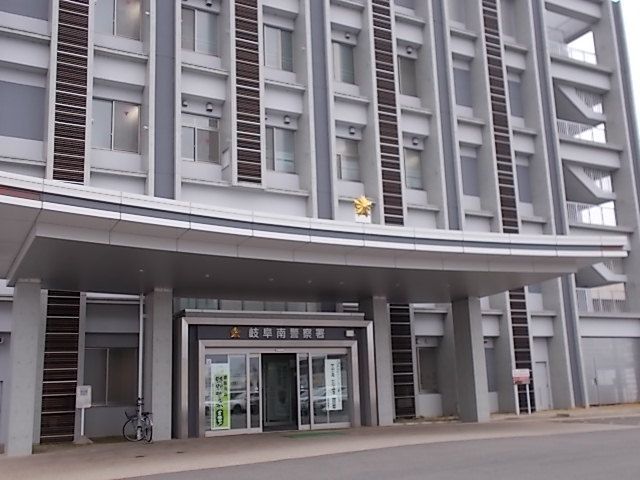 近くの岐阜南警察署まで240m（徒歩3分）