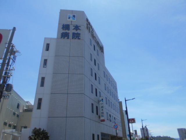 近くの橋本病院様まで650m（徒歩9分）