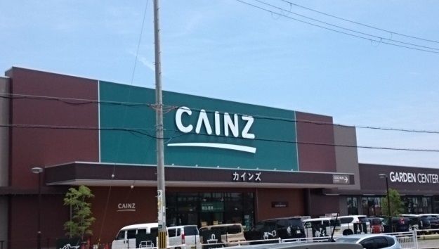 近くのカインズ　姫路大津店まで1,100m（徒歩14分）