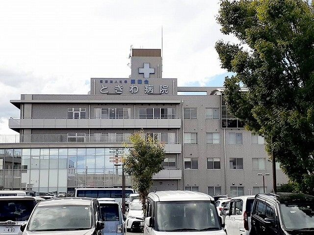 近くのときわ病院様まで600m（徒歩8分）