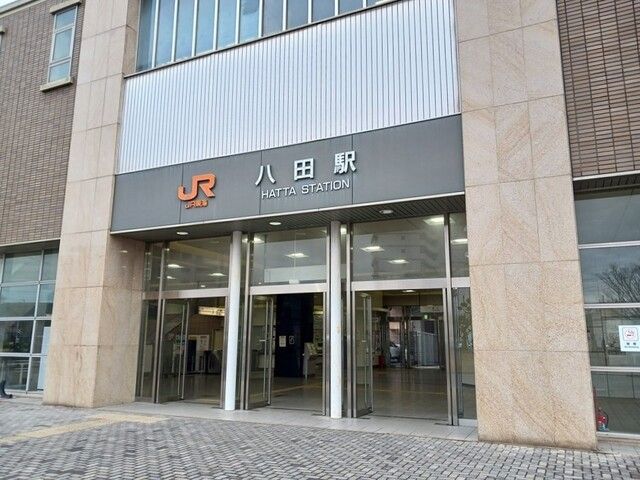 近くのJR八田駅まで260m(徒歩4分)