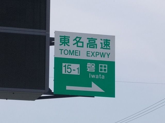 近くの東名磐田ICまで6,900m(徒歩87分)