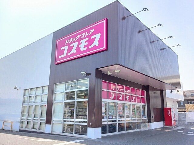 近くのコスモスまで400m（徒歩5分）