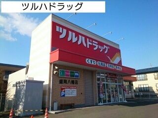 近くのツルハドラッグまで500m（徒歩7分）