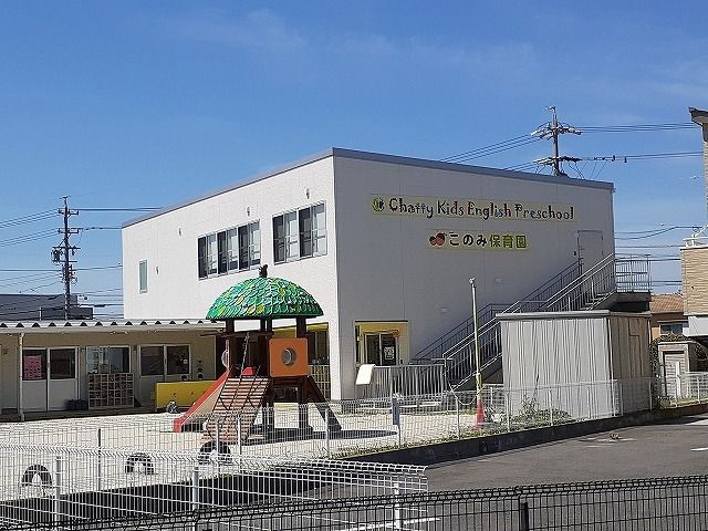 近くのこのみ保育園まで150m（徒歩2分）