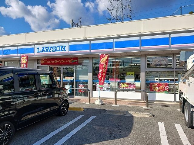 近くのローソン宝塚平井店まで1,000m（徒歩13分）