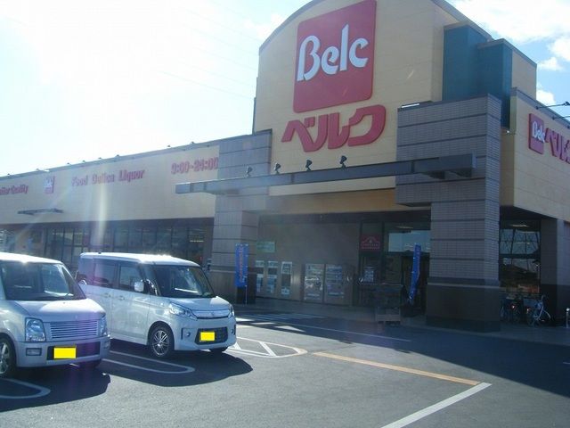 近くのベルク北本二ツ家店まで1,010m（徒歩13分）