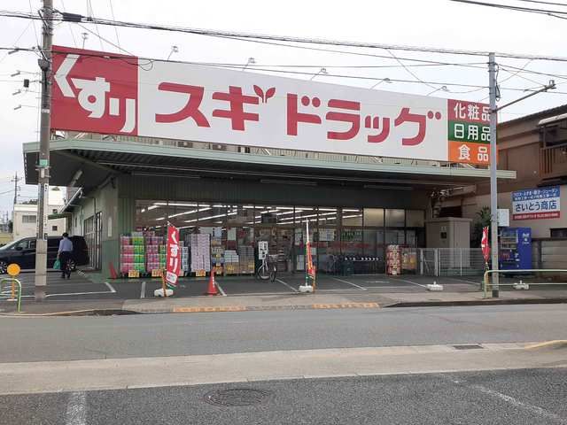 近くのドラッグストアまで850m（徒歩11分）