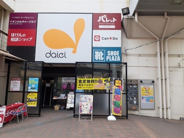 近くのダイエーまで1,000m（徒歩13分）