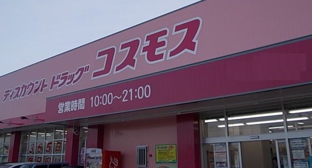 近くのドラッグストアまで1,400m（徒歩18分）