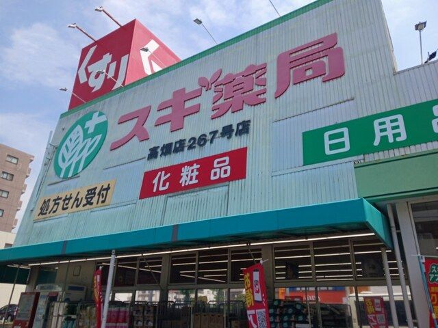 近くのスギ薬局まで900m(徒歩12分)