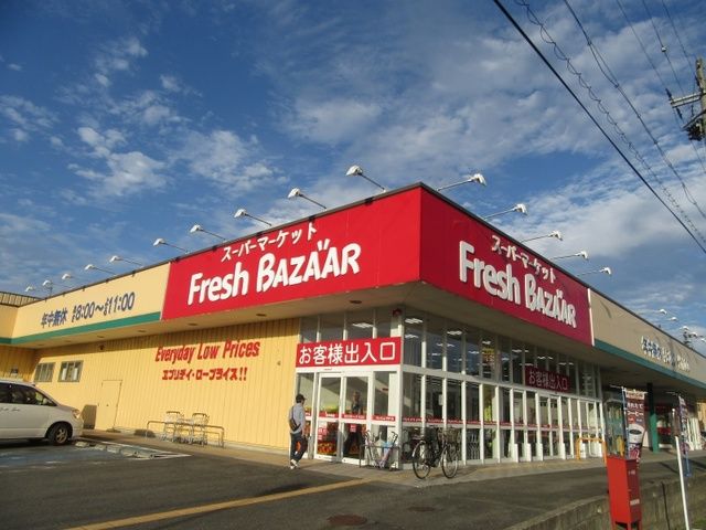 近くのフレッシュバザール豊岡江本店まで750m(徒歩10分)