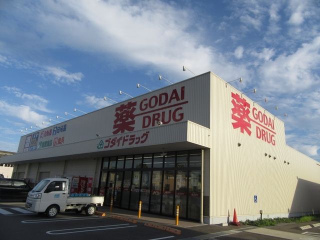 近くのゴダイドラッグ江本店まで700m(徒歩9分)