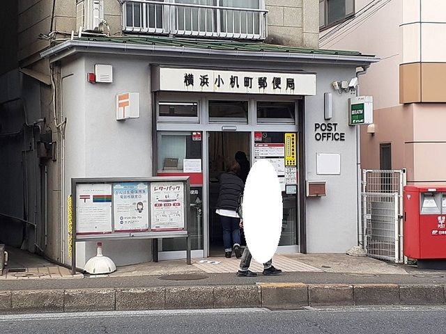 近くの郵便局まで600m(徒歩8分)